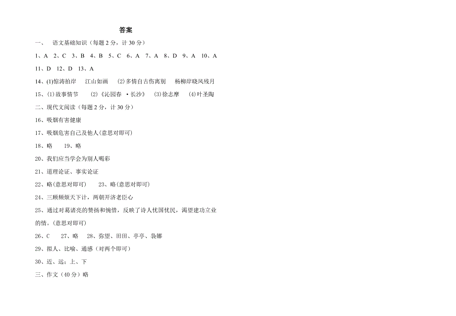 2008年秋季泉州市中等职业学校会考试卷(B卷)_第4页