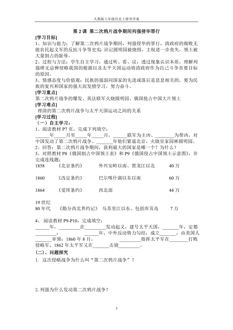 (人教版)八年级历史上册导学案_第3页