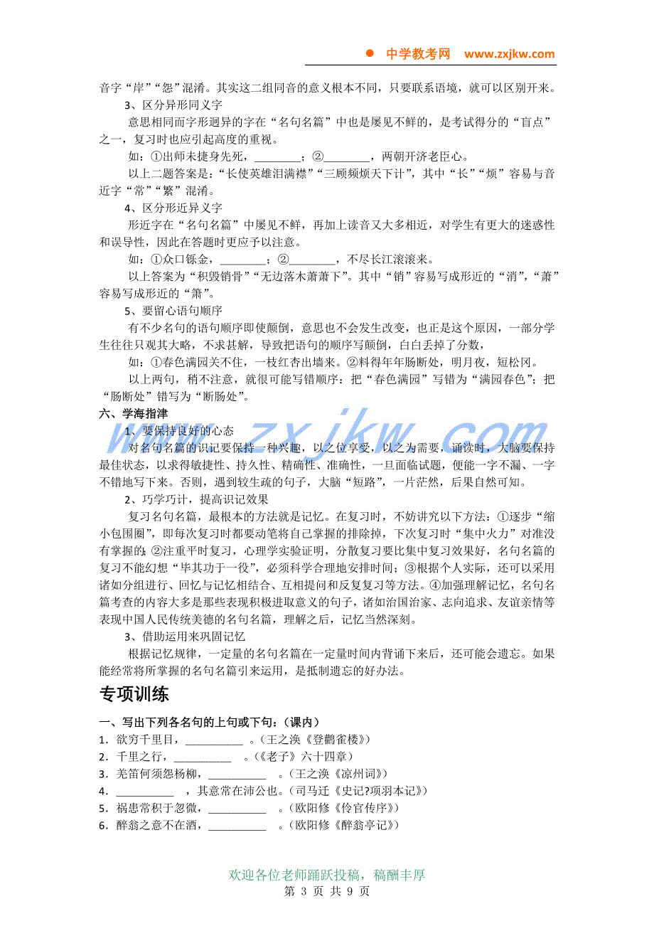 2009高考语文二轮专题复习学案名句默写考点精讲精练_第3页