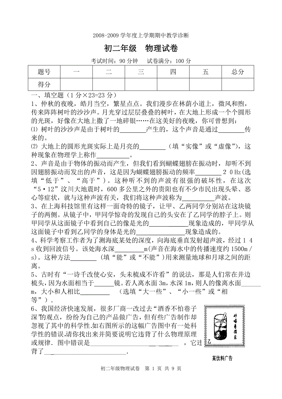 2008-2009学年度上学期期中教学诊断_第1页