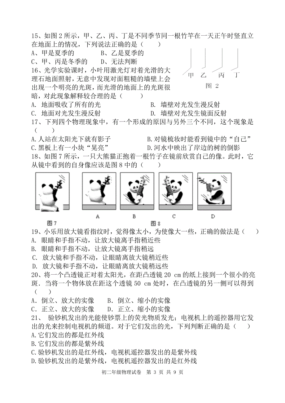 2008-2009学年度上学期期中教学诊断_第3页