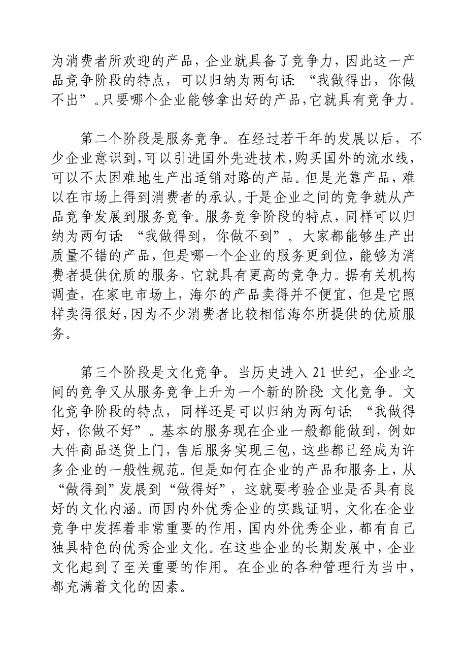 用优秀文化提升企业核心竞争力_第2页