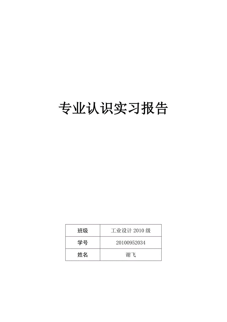 专业认识实习报告格式3_第1页