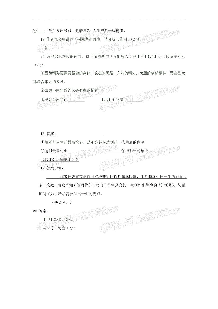 2010北京中考一摸语文议论文汇编_第2页