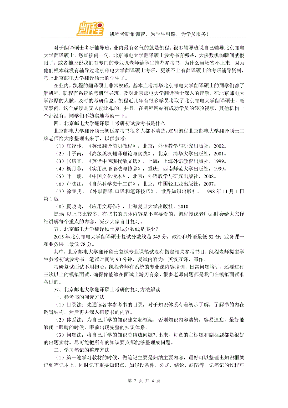 北京邮电大学翻译硕士难度有多大跨专业的人考上的多不多_第2页