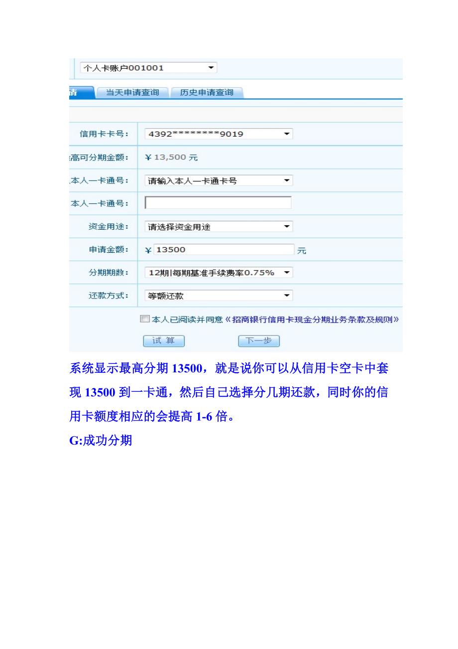专业招商银行信用卡提额方法_第4页