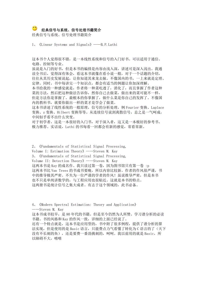 经典信号处理书籍简介_第1页