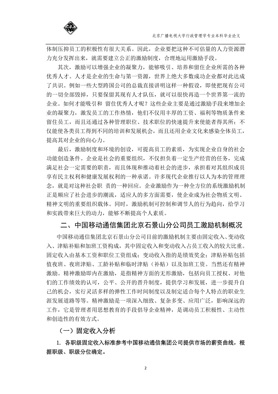 浅谈中国移动通信集团员工激励机制——以北京石景山分公司为例_第2页