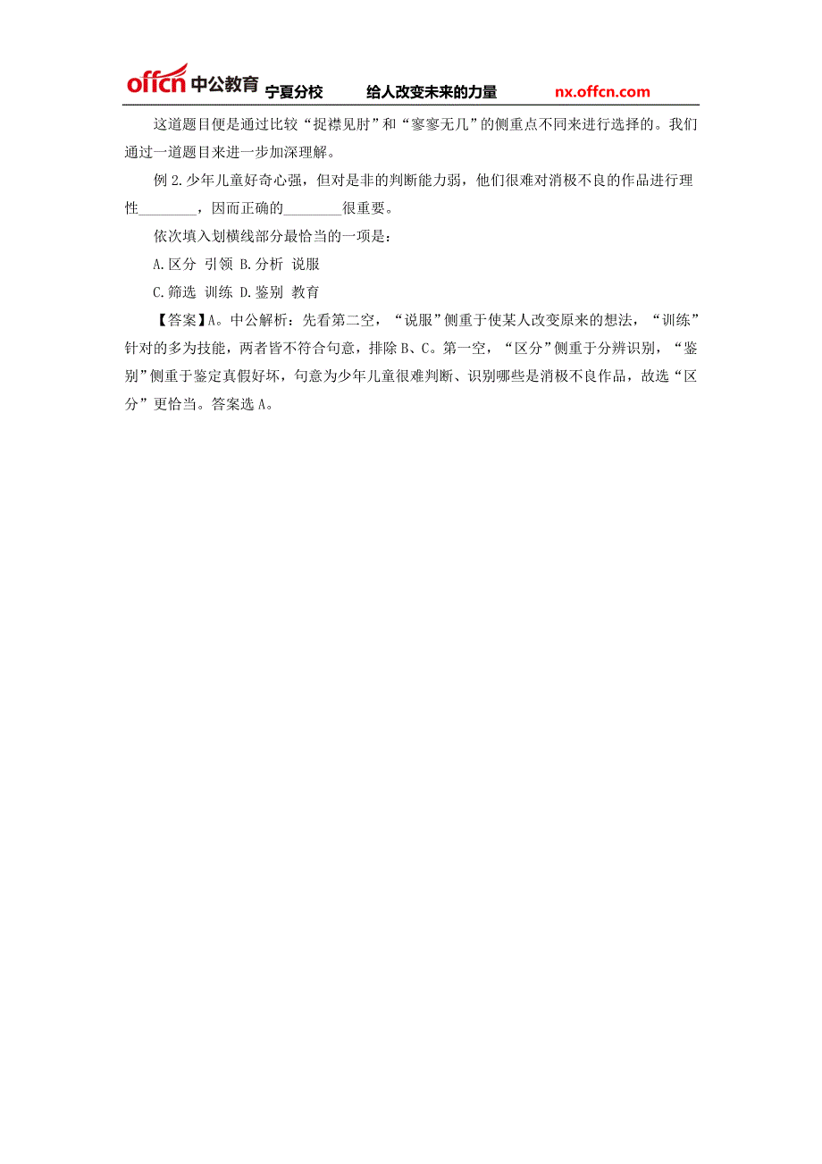 015宁夏公务员考试行测备考利用词语侧重点巧解逻辑填空_第2页