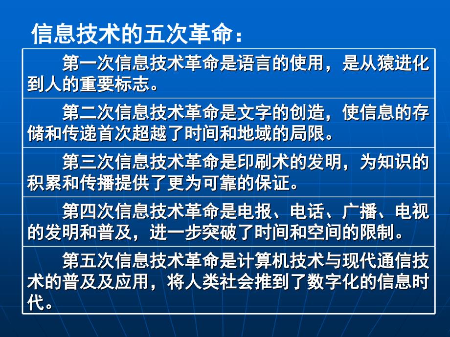 信息技术与社会信息安全_第2页