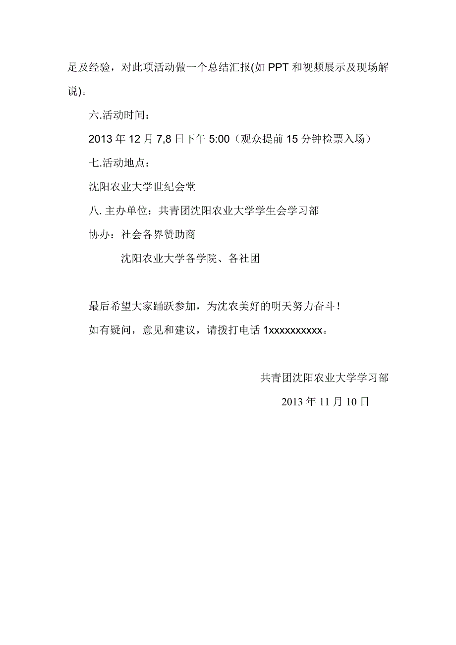 《大学“牛人”挑战大赛》活动策划——策划人张春雷_第4页