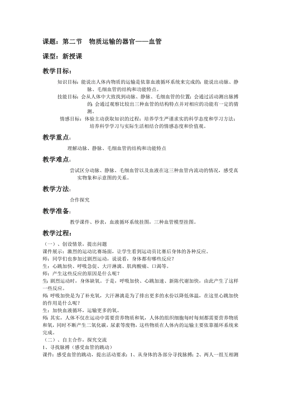 物质运输的器官——血管_第1页