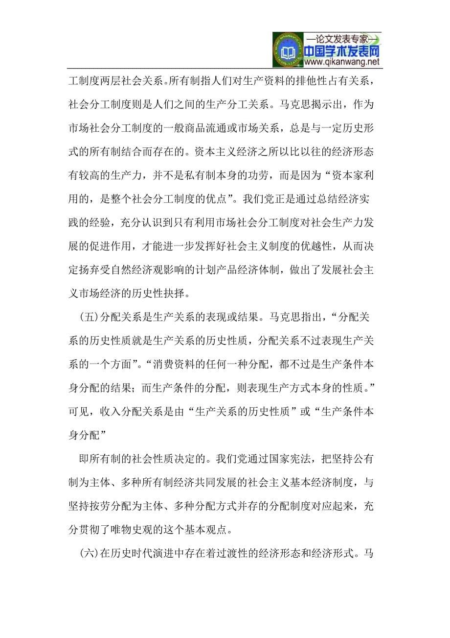 中国道路是唯物史观中国化的伟大成果_第5页