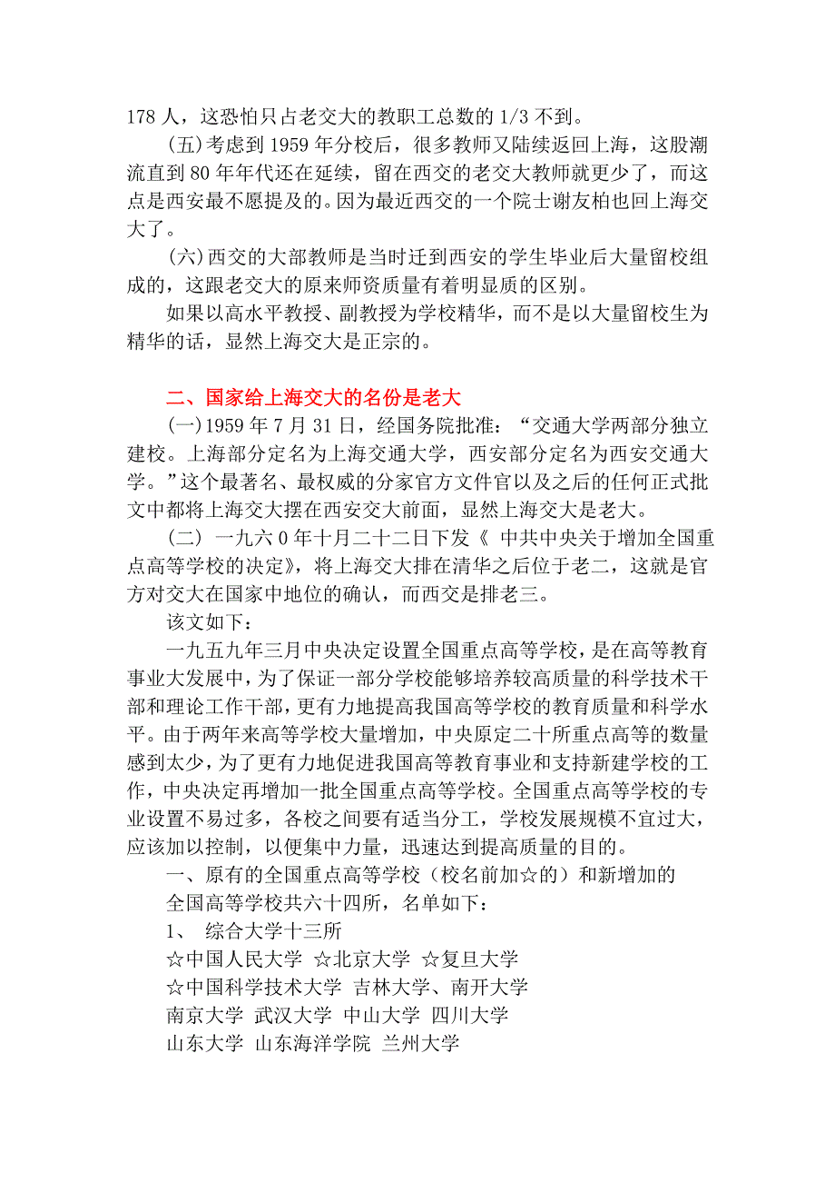 上海交大是正宗交大的十大理由_第2页