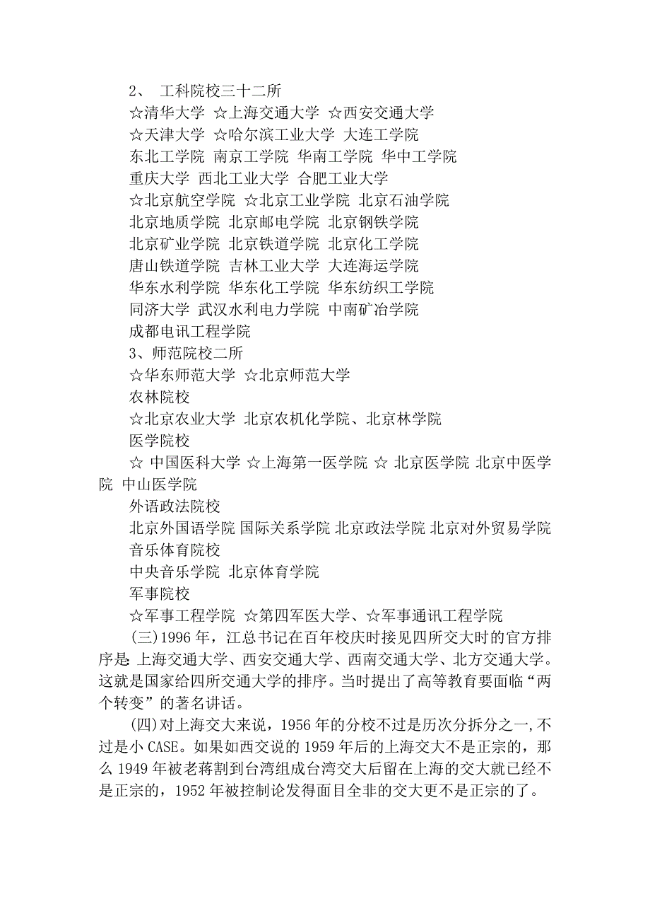 上海交大是正宗交大的十大理由_第3页