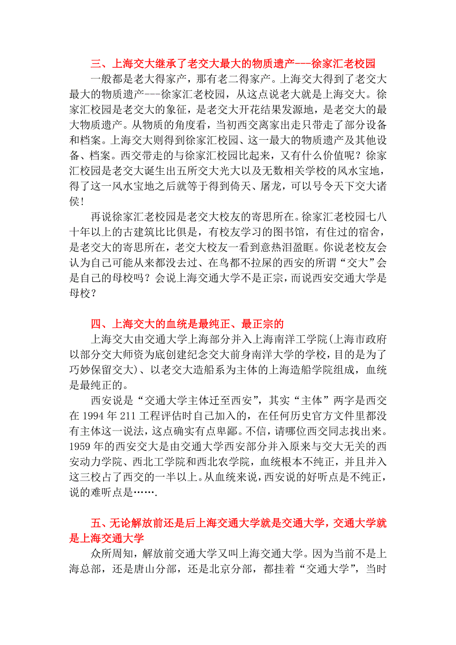 上海交大是正宗交大的十大理由_第4页