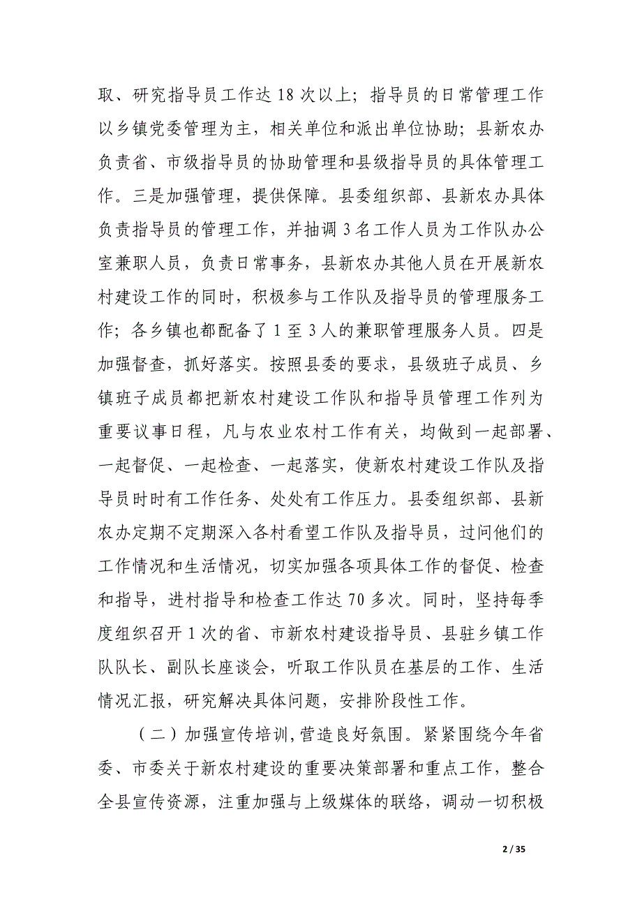 新农村建设指导员工作总结4篇_第2页