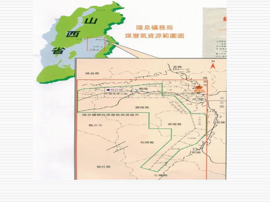 第一部分阳煤集团煤层气开发利用情况简介_第4页