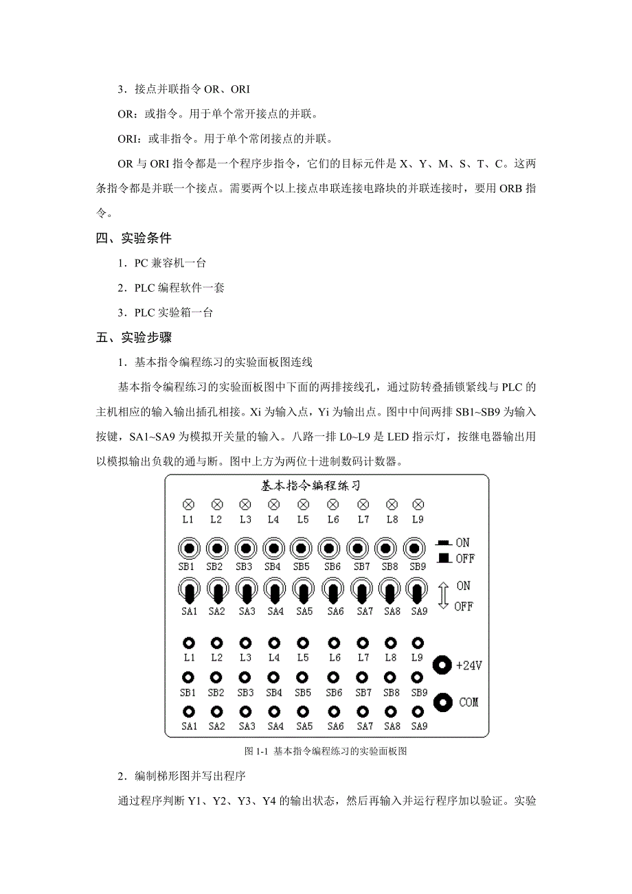 机电一体化实验指导书_第4页