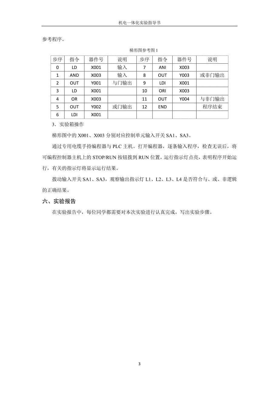 机电一体化实验指导书_第5页