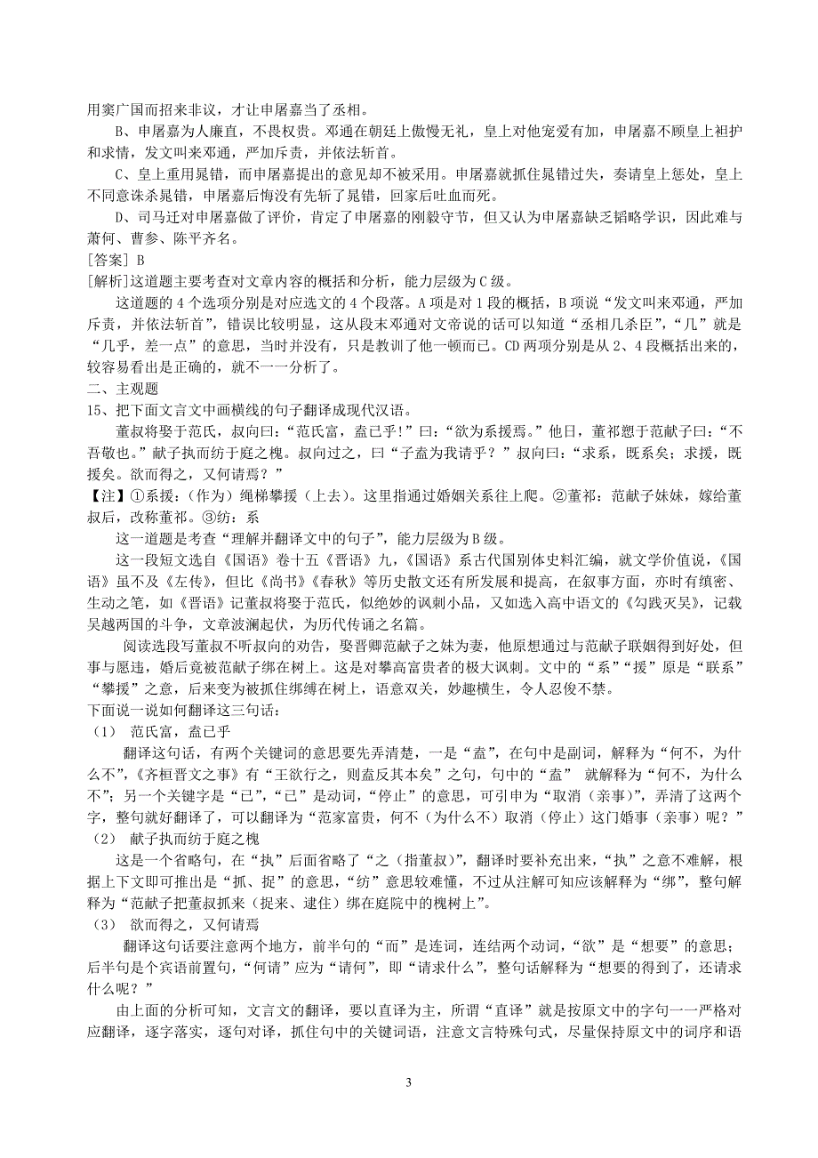 2004-2011福建省高考文言文_第3页