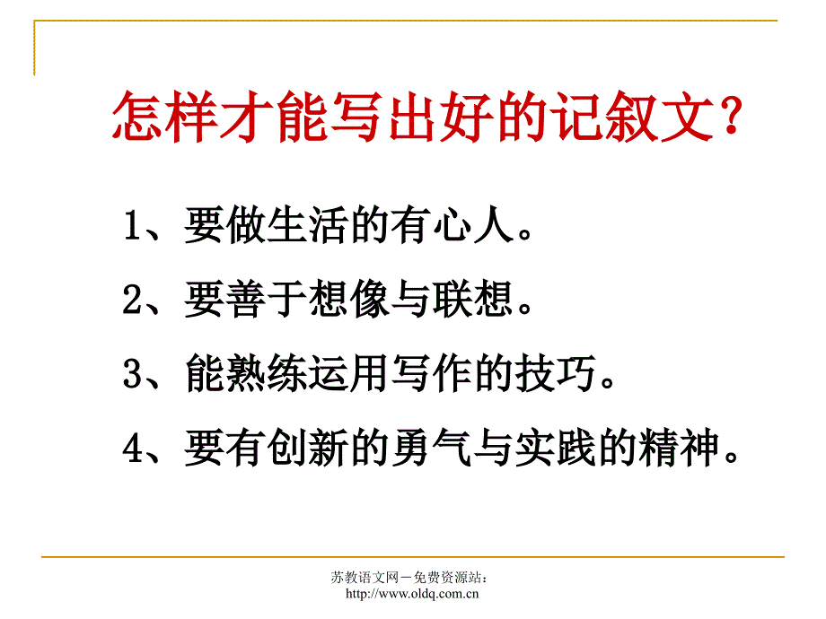 2012届高考语文复习作文记叙文大秀场(人教版)_第4页