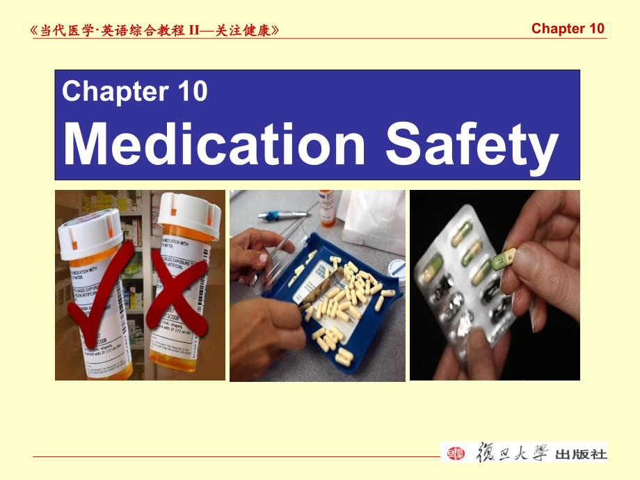 医学英语用药安全MedicationSafety_第1页