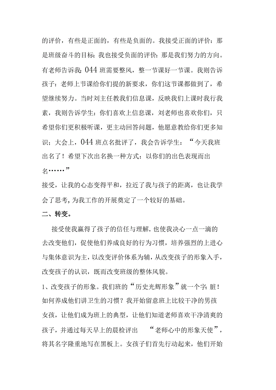 班主任的心态决定班工作的状态_第3页