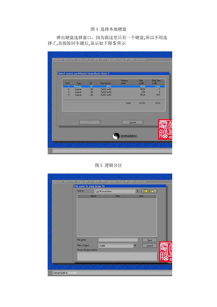 一键GHOST操作系统安装过程_第4页