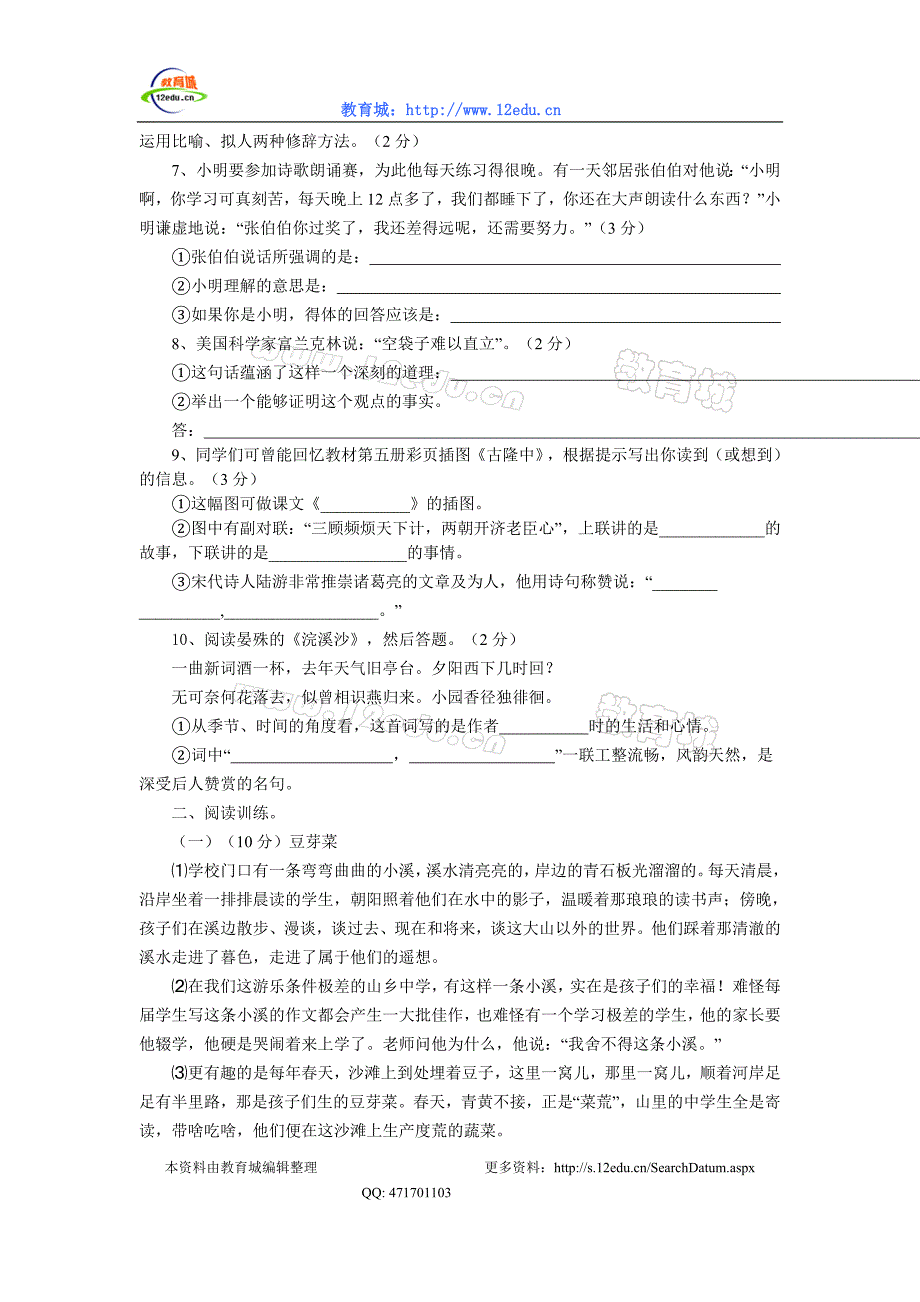 2010中考语文模拟试题(有答案)_第2页