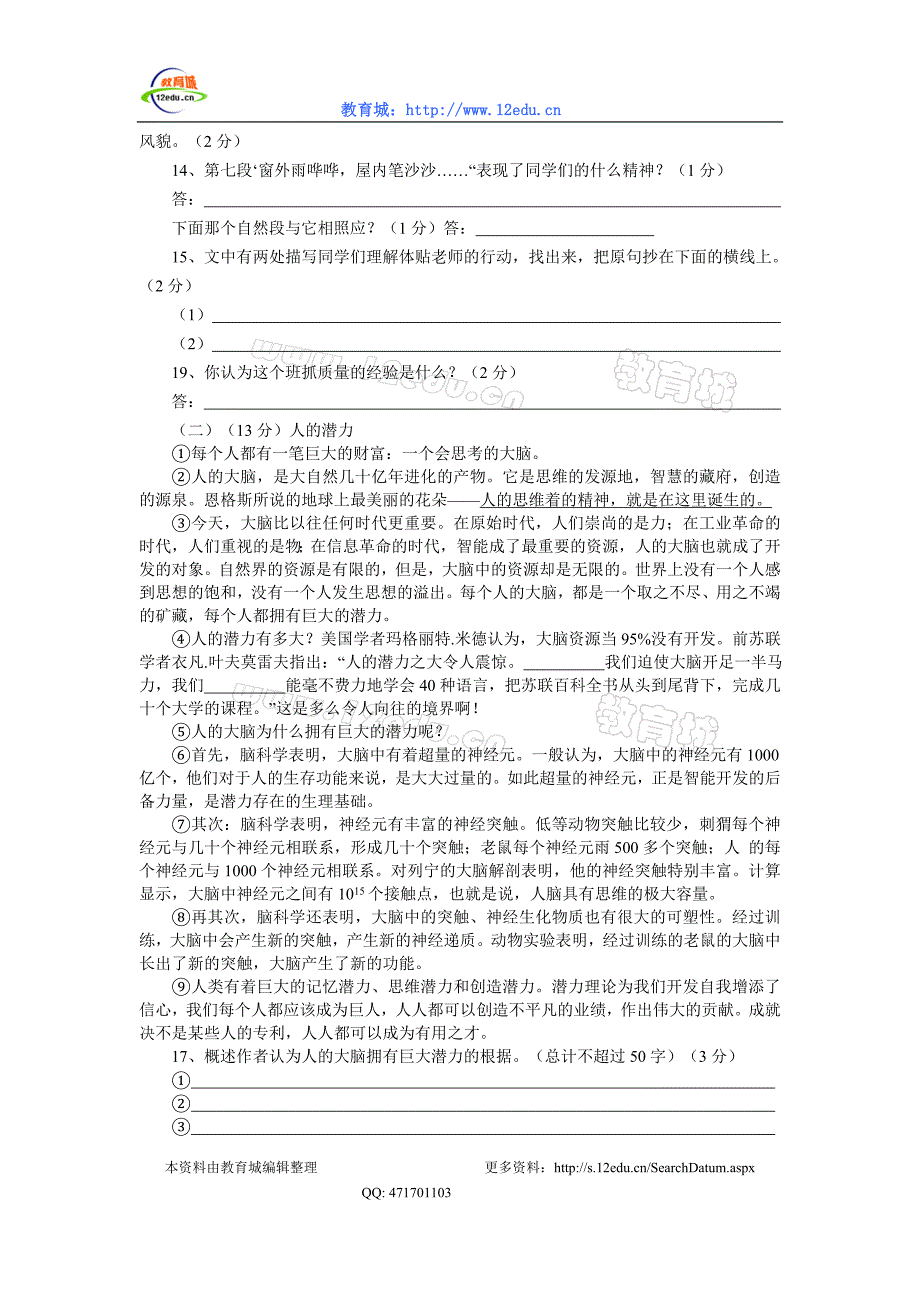 2010中考语文模拟试题(有答案)_第4页