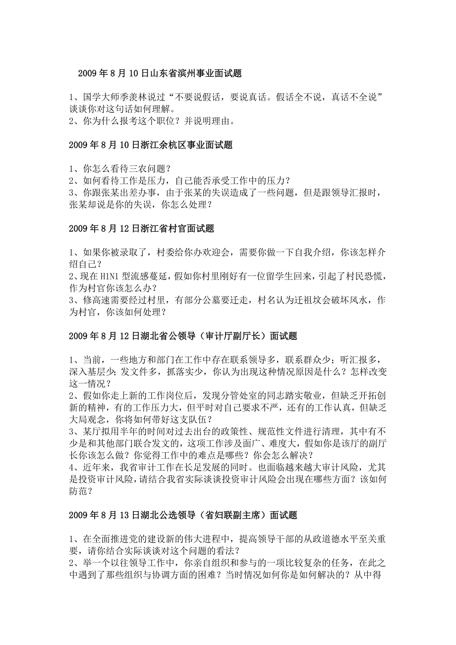 2009年8月福建泉州事业面试题_第3页