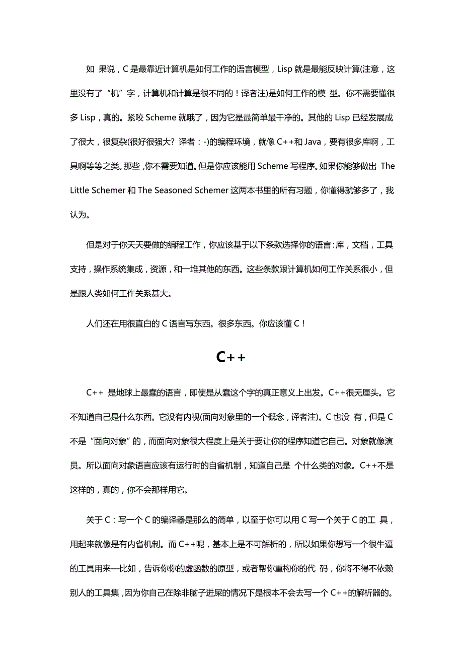 细数各种编程语言优缺点 (2)_第3页