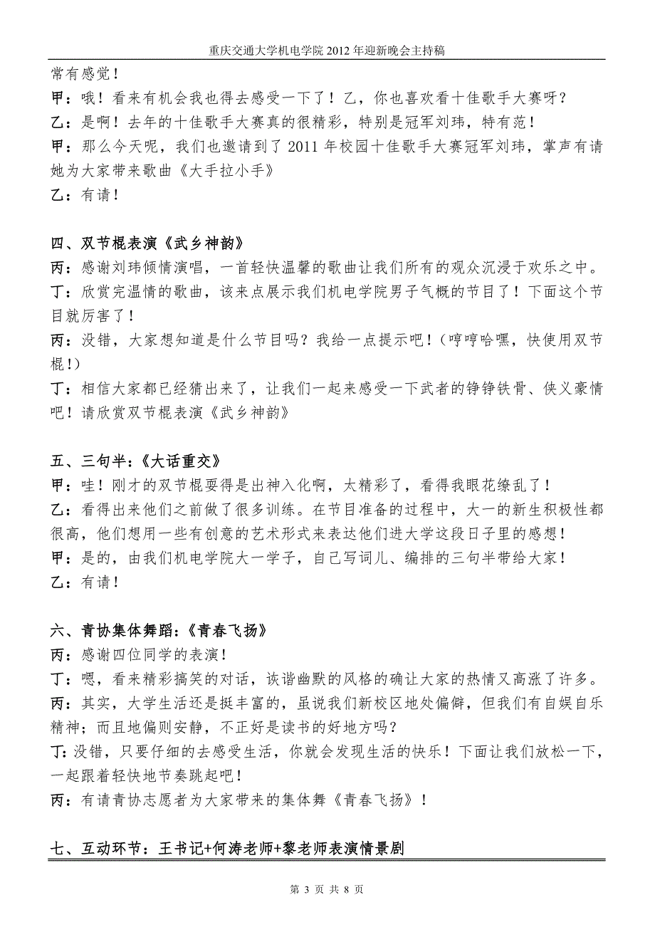 机电学院迎新晚会主持稿_第3页