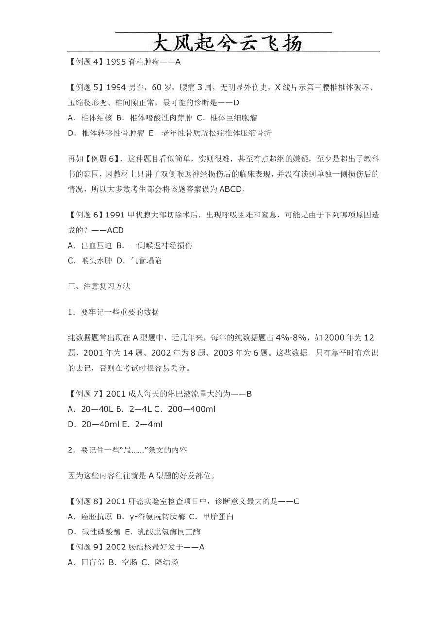 0Myinbm2009西医综合的基本概况及常用复习方法--医学考研必读_第4页