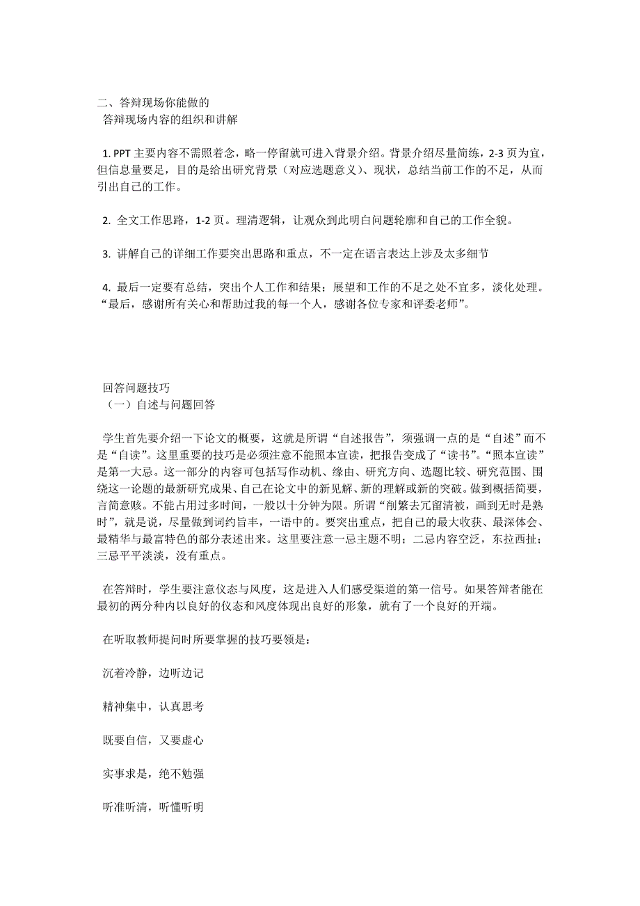 本科硕士研究生论文答辩模板以及注意事项评委提问_第3页