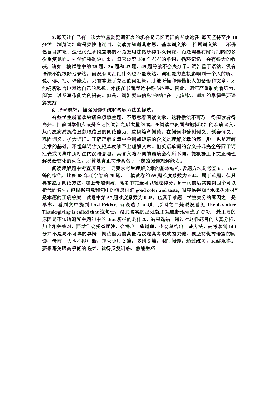 2009年大连市一模试卷分析及冲刺阶段备考建议_第2页