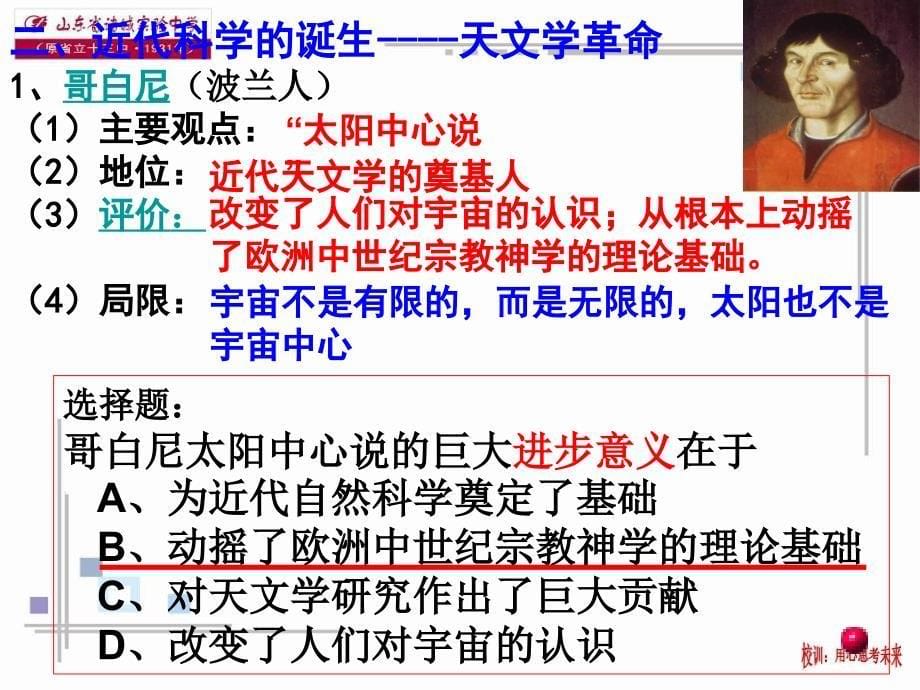 高中历史(岳麓版)必修3近代科学技术革命_第5页