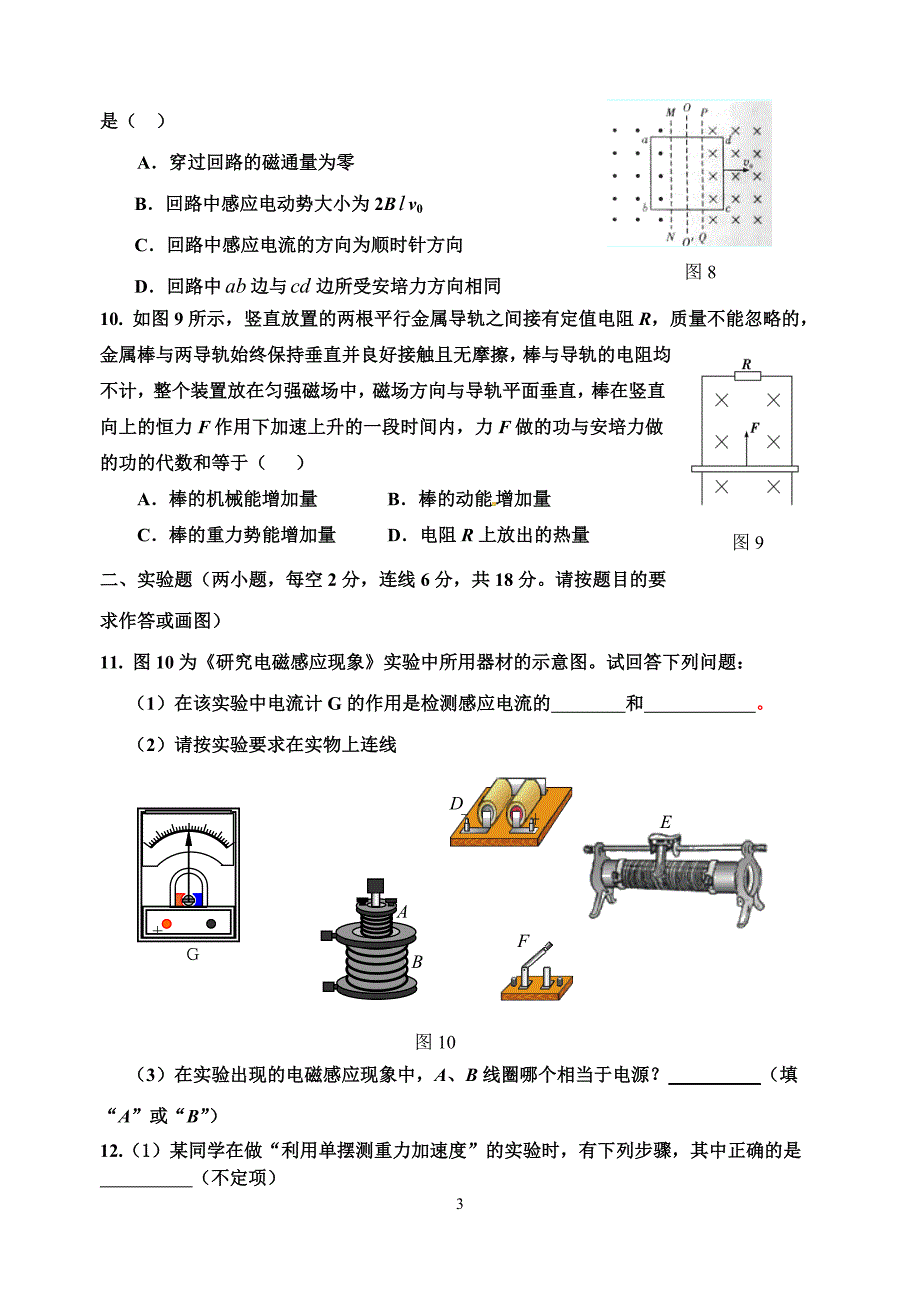 高二下物理期中考试(鲁科版选修3-2)_第3页