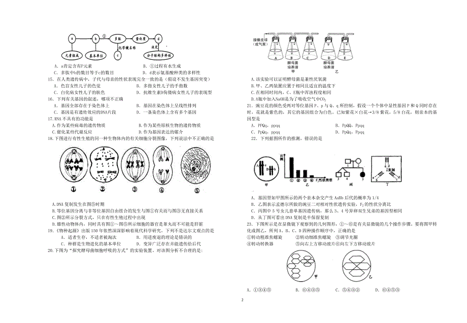 2009-2010学年汉中市第一次校际联考生物试题_第2页