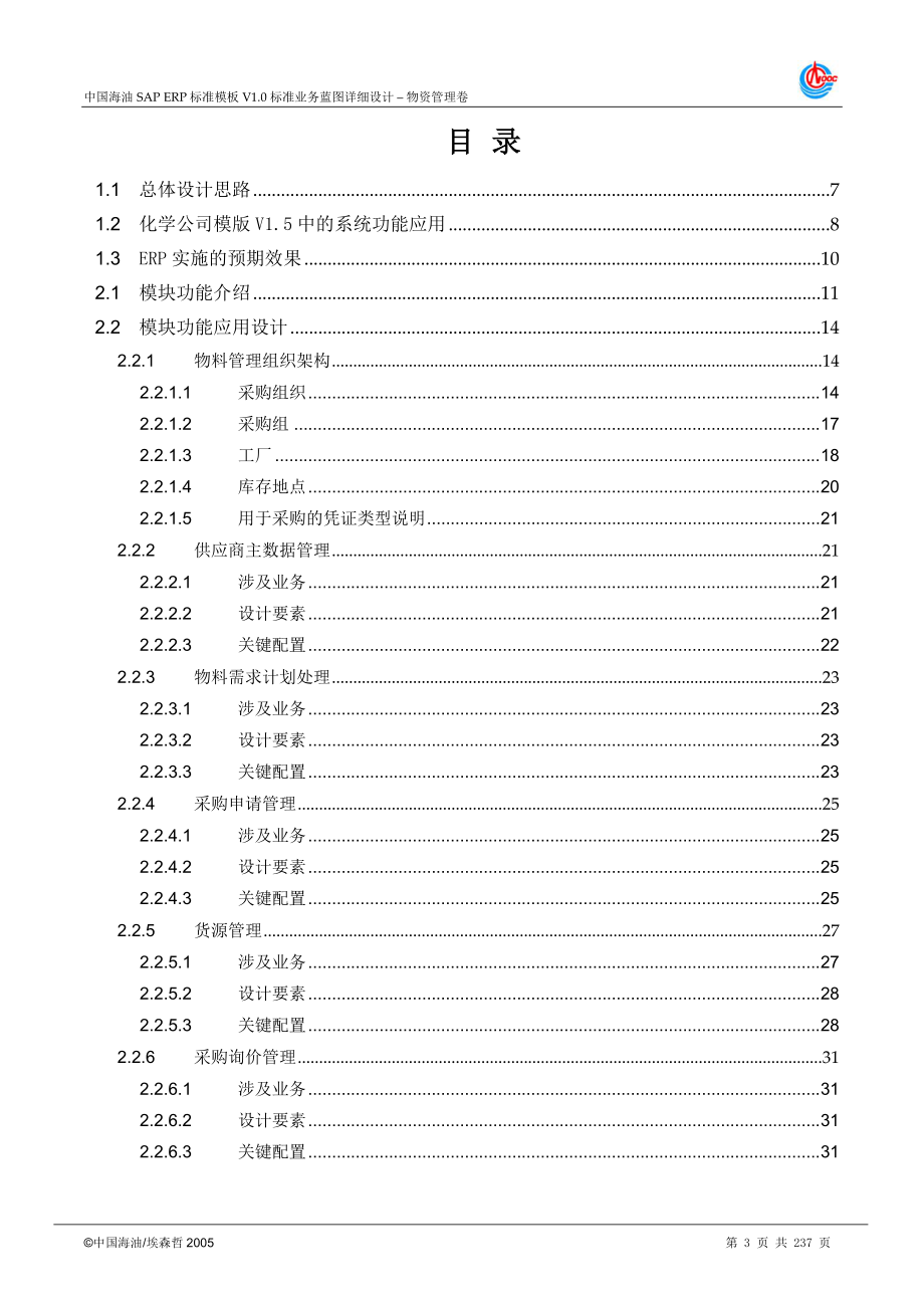 物资管理-标准模版v11-03_第3页