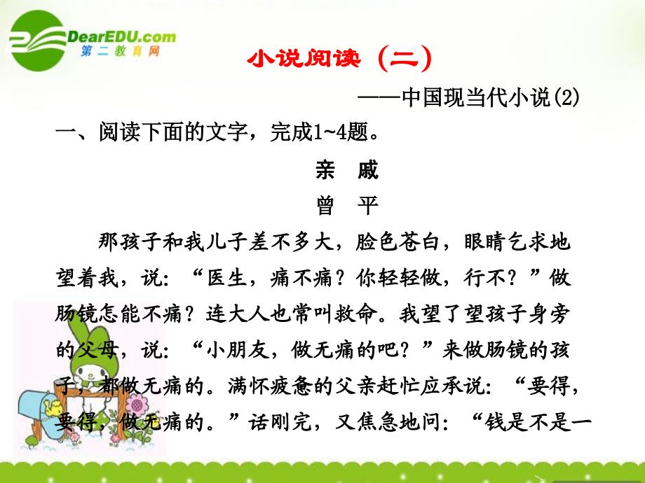 高考语文一轮复习讲义现代文阅读专题二小说阅读课件人教大纲版_第1页