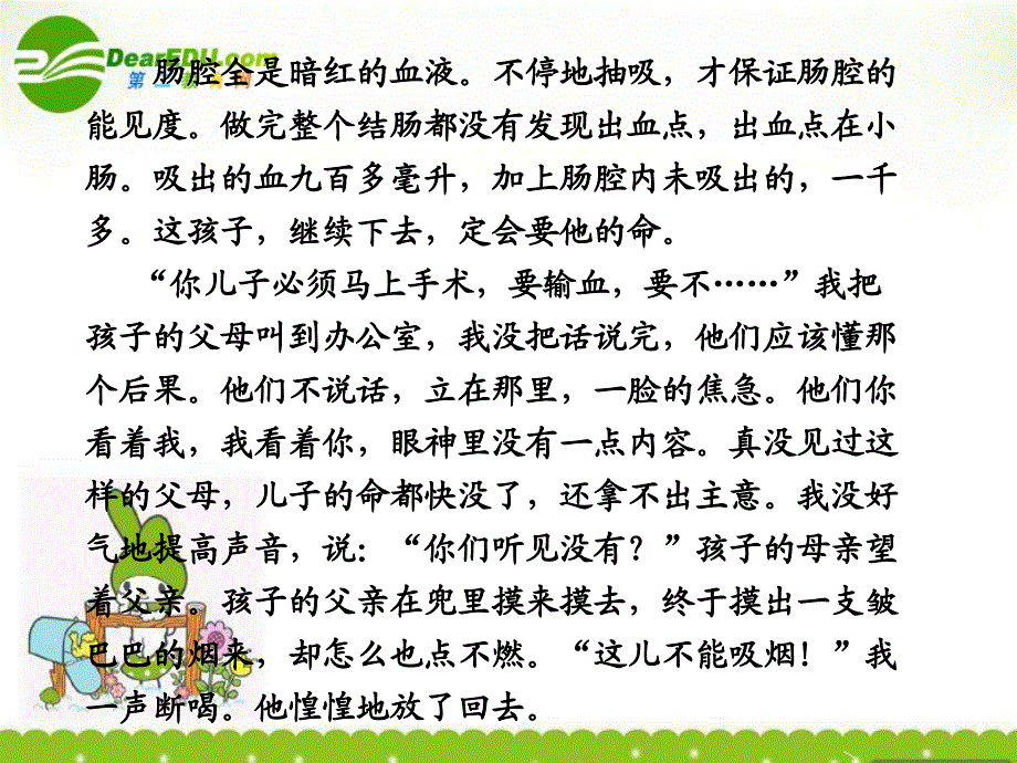 高考语文一轮复习讲义现代文阅读专题二小说阅读课件人教大纲版_第3页