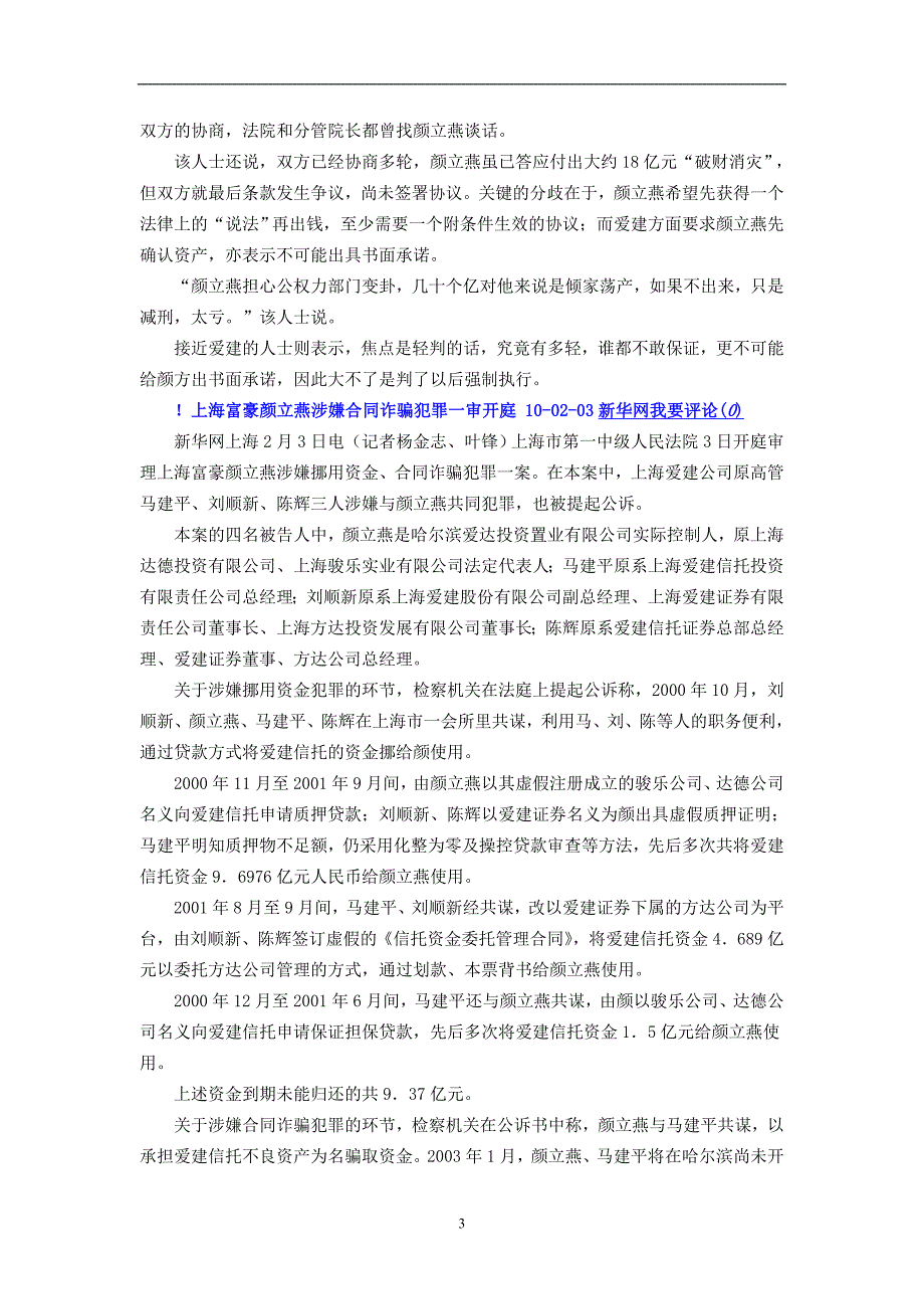 爱建颜立燕死结难解10年11月23日_第3页