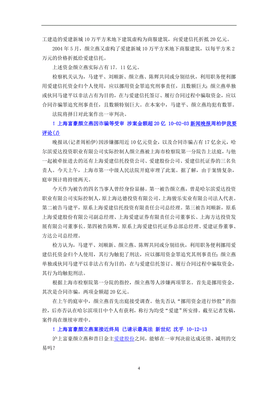 爱建颜立燕死结难解10年11月23日_第4页