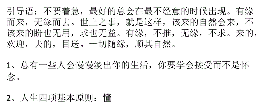 一句话经典语录生活中最大的幸福是坚信有人爱着我们_第1页