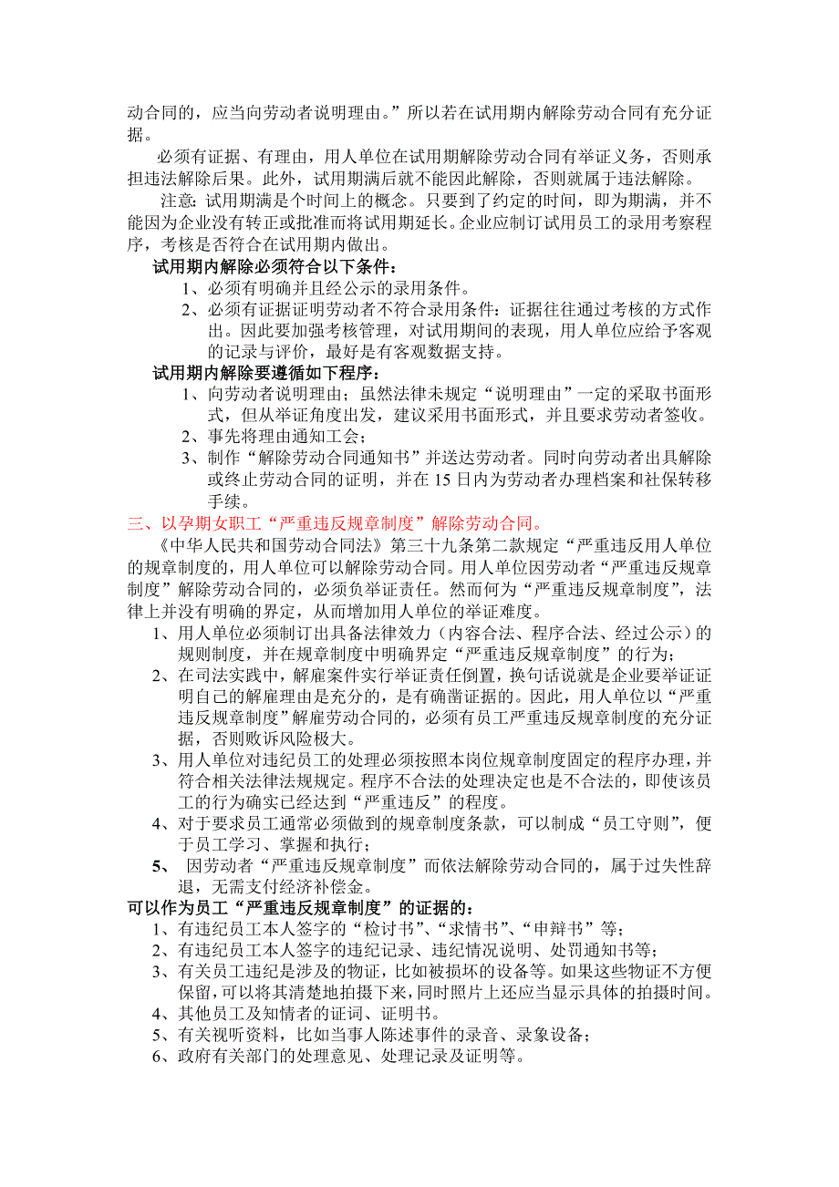 与孕期女职工解除劳动合同几种情形、依据_第2页