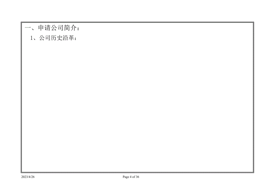 东风日产专营店申请计划书_第4页