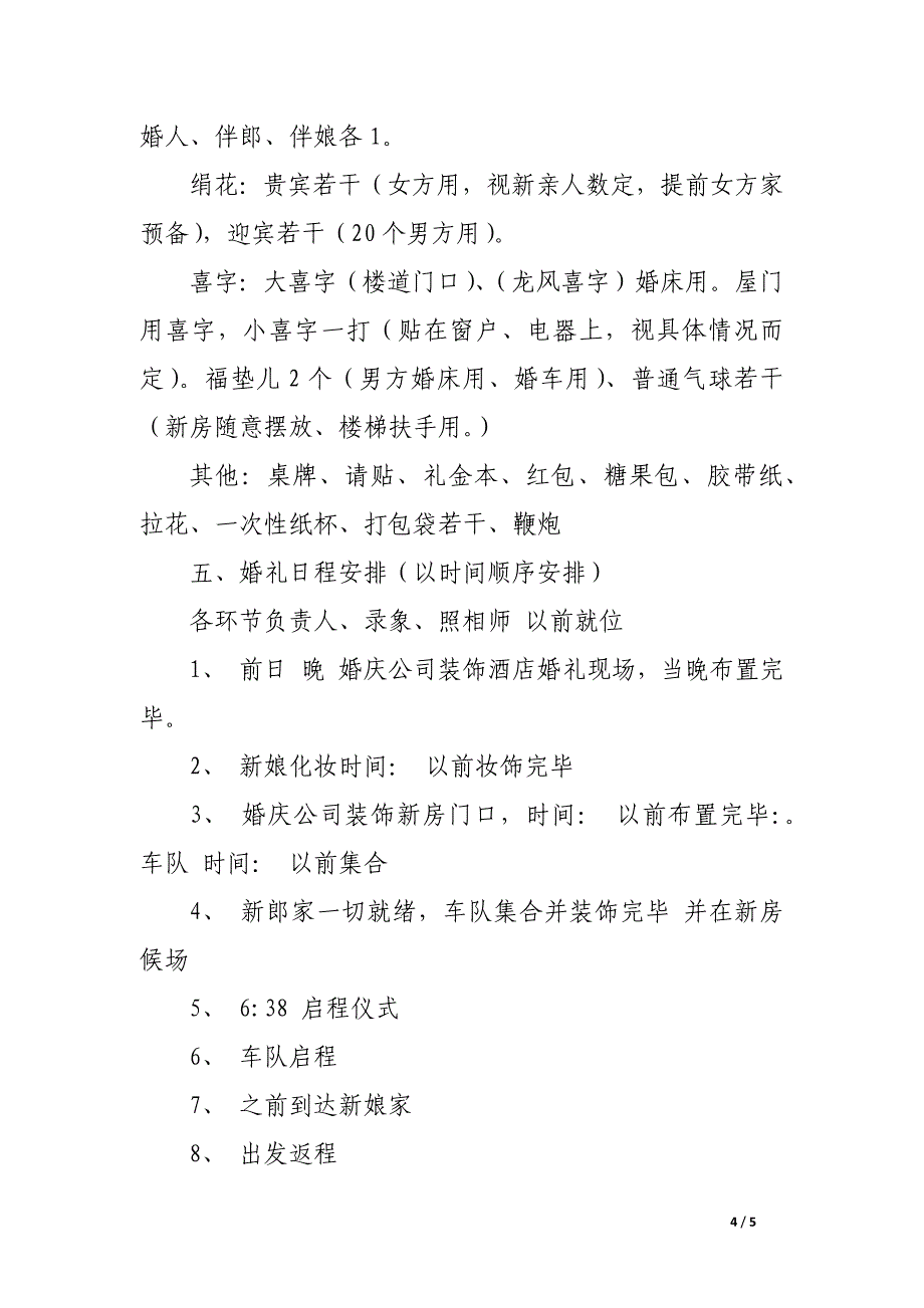 新婚庆典策划方案_第4页