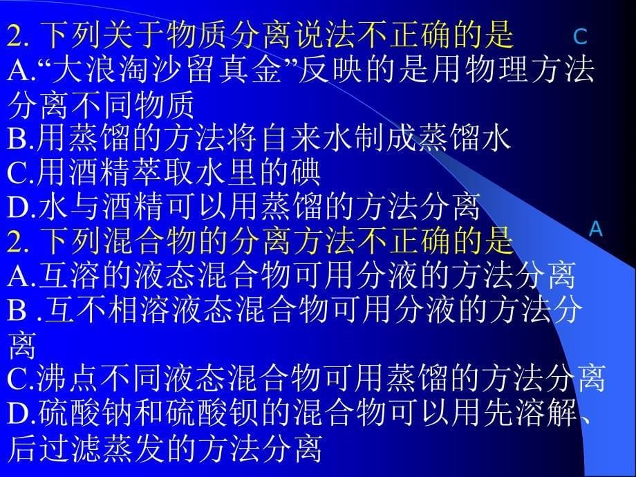 必修1化学实验练习题_第5页